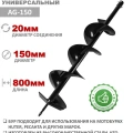 Бур почвенный Ресанта AG-150 /диам.150 мм, длина 800 мм70/13/32
